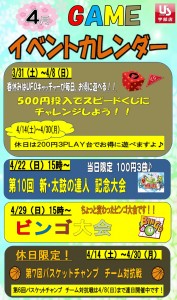 4月　アミューズイベント